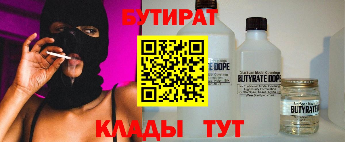 Бутират вода  Вход с VPN  Кандалакша 