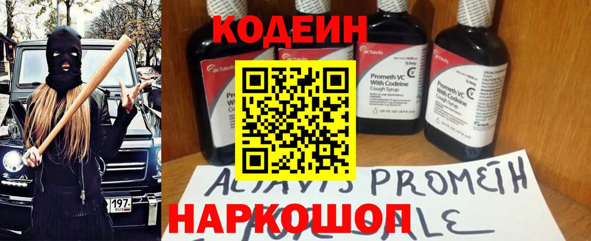 Кандалакша  Кодеиновый сироп Lean напиток Lean (лин)  Вход с VPN  Кодеин Purple Drank 