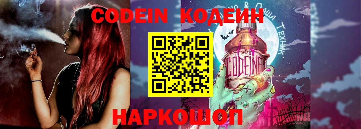 Codein Purple Drank Кандалакша