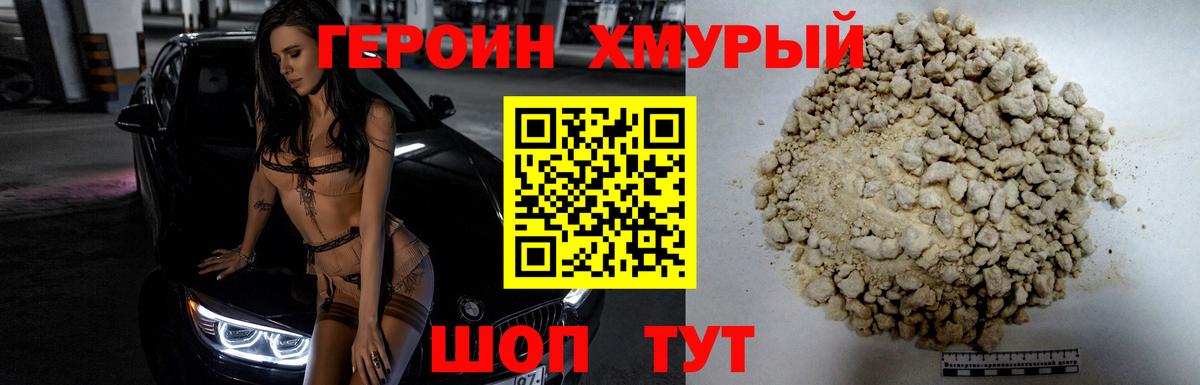 ГЕРОИН герыч Кандалакша