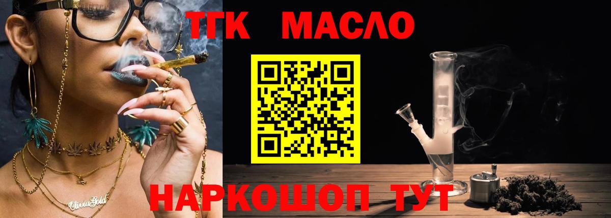 ТГК THC oil Кандалакша